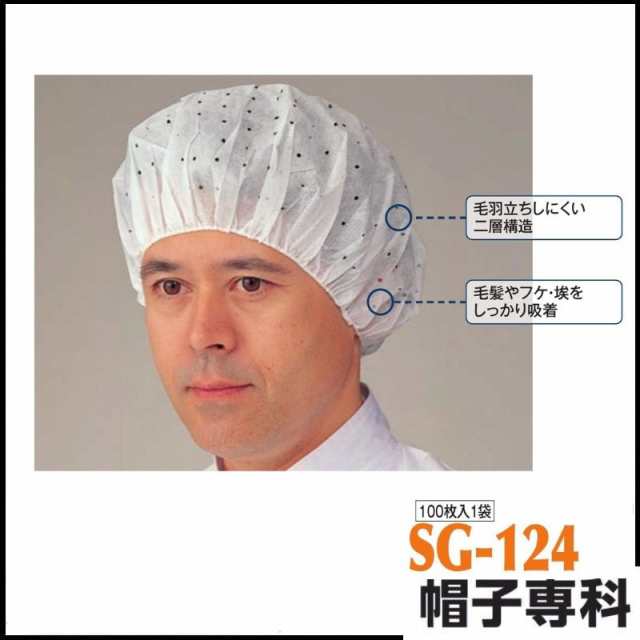 作業帽 つくつく帽穴付 SG-124 100枚入1袋 作業用帽子 キャップの通販は