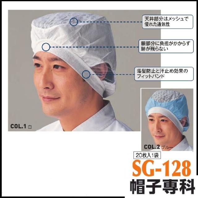作業帽 エレクトネット帽(EL-480) SG-128 20枚入1袋 作業用帽子 キャップ