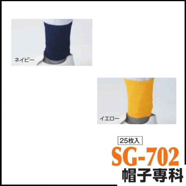 (25枚入) フライス足首用 ネイビー・イエロー SG-702