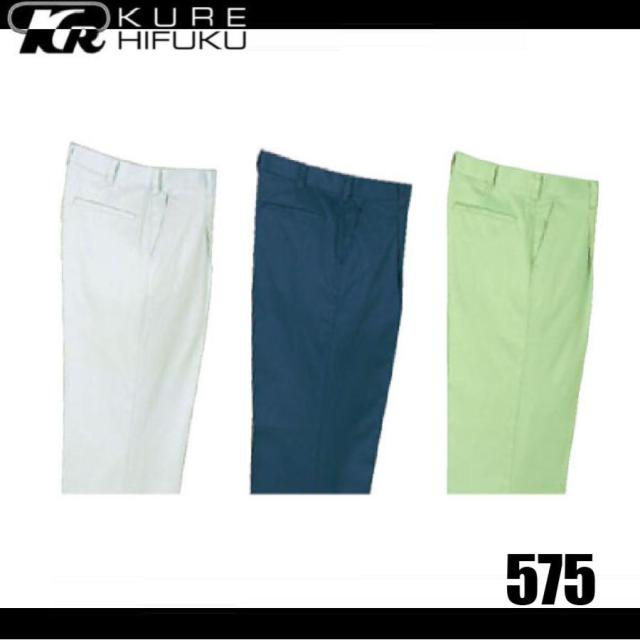 クレヒフク 575 ワンタックパンツ 作業服 ズボン ボトムス KURE 575 帯電防止生地使用 (すそ直しできます)