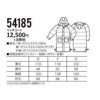 クロダルマ 54185 ベンチコート  防寒_1