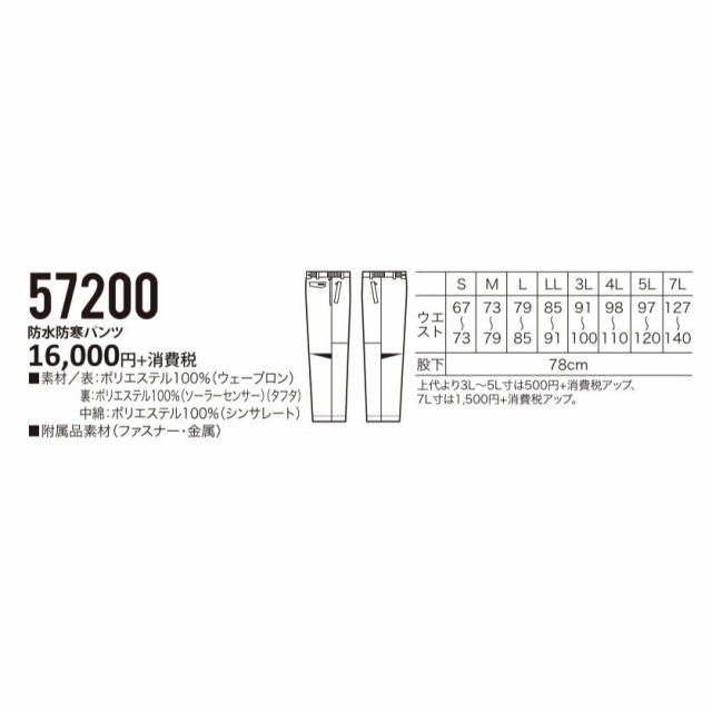 クロダルマ 57200 防水防寒パンツ KURODARUMA 秋冬 S〜7L 防水 反射素材 耐圧水10,000mm 透湿性4,000g/m2.24h