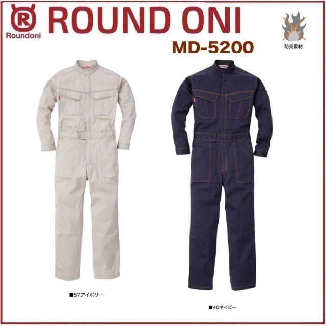 (社名ネーム一か所無料) 防炎ツナギ 丸鬼商店 MD-5200 ROUND ONI MD5200 防炎素材 (すそ直しできます)の通販は 13,000円