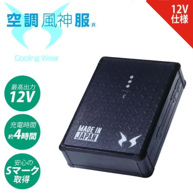 12V) サンエス 空調風神服 RD9291J リチウムイオンバッテリーセット