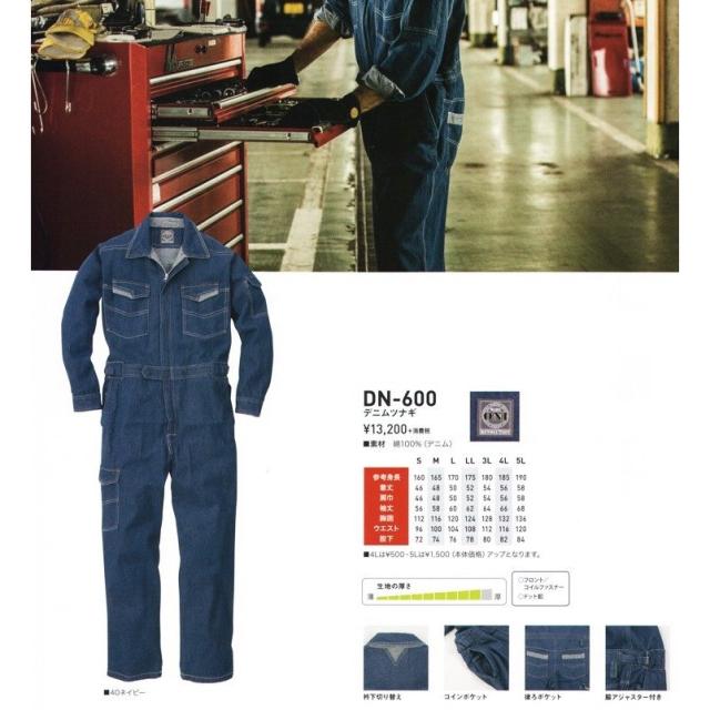 デニムツナギ 丸鬼商店 DN-600 ROUND ONI DN600 (社名ネーム一か所無料)(半袖加工できます)(すそ直しできます)