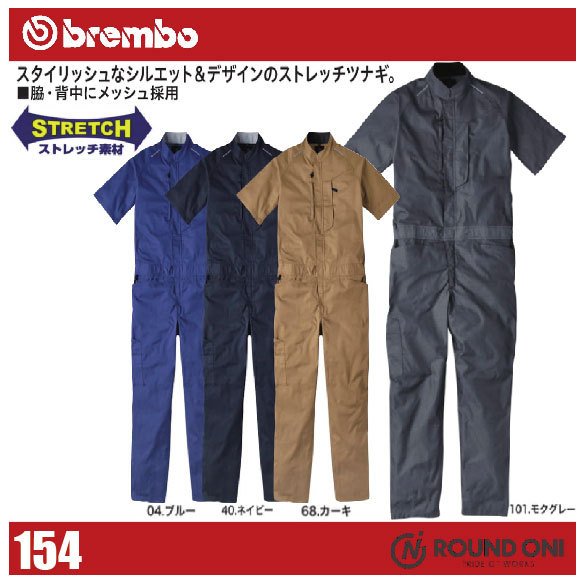 ROUND ONI 丸鬼商店 154 半袖ストレッチツナギ つなぎ アームフリー 脇・背中メッシュ (社名ネーム一か所無料)(すそ直しできます) roundoni154