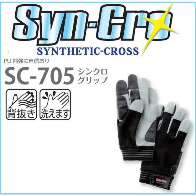 シンクログリップ SC-705 富士グローブ 10双 M〜LL Syn-Cro 人工皮革手袋