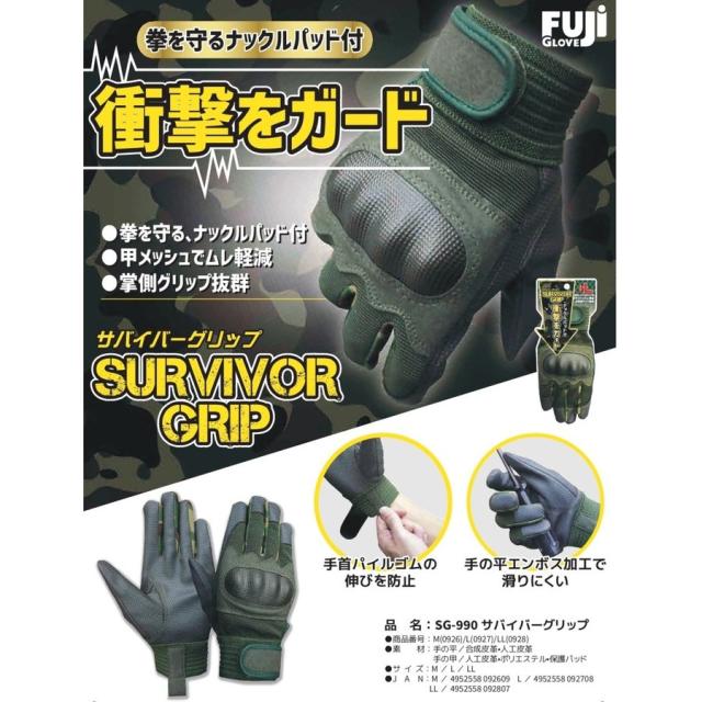 (衝撃をガード) サバイバーグリップ 10双 富士グローブ SG-990 ゴム手袋 SG990 ワークウェア