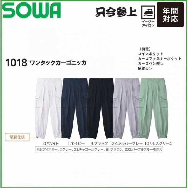 桑和 1018 ワンタックカーゴニッカ 73cm～100cm SOWA の通販はau PAY マーケット - キノウェアショップ