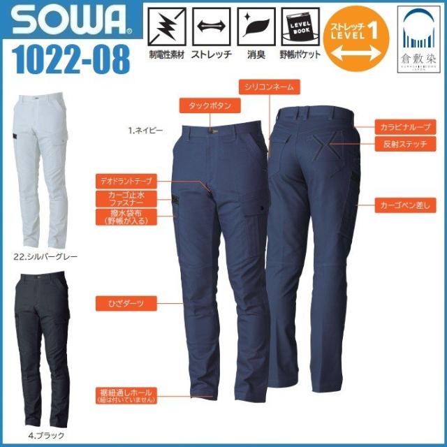 (倉敷染) 桑和 1022-08 カーゴパンツ SOWA S〜4L 制電性素材 ストレッチ