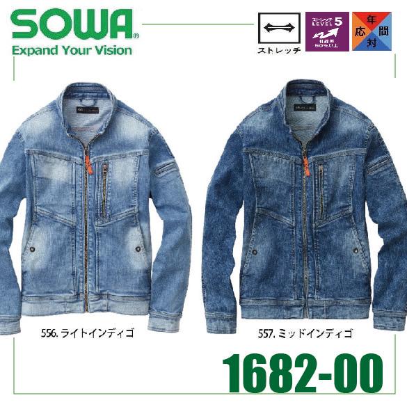 桑和 1682-00 長袖ブルゾン ストレッチ SOWA (社名ネーム一か所無料)
