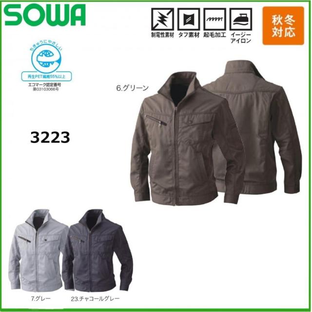 桑和 3223 長袖ブルゾン タフ素材 エコ素材 制電性素材 秋冬 S〜6L Absolute GEAR (社名ネーム一か所無料)の通販は