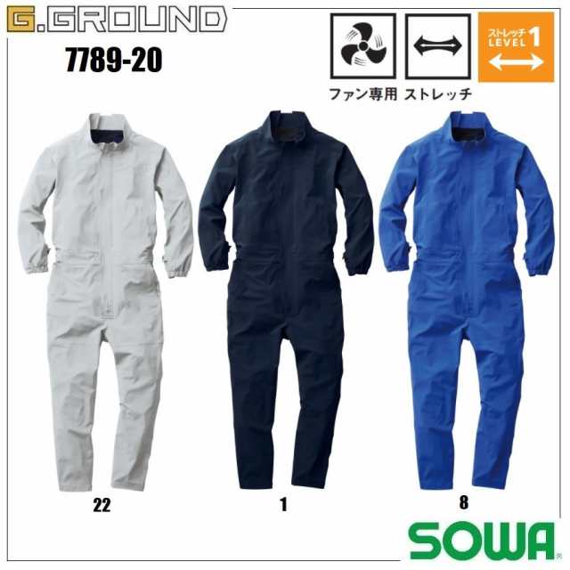 空調服 桑和 7789-20 EF用 つなぎ SOWA G.GROUND （社名ネーム一か所無料）