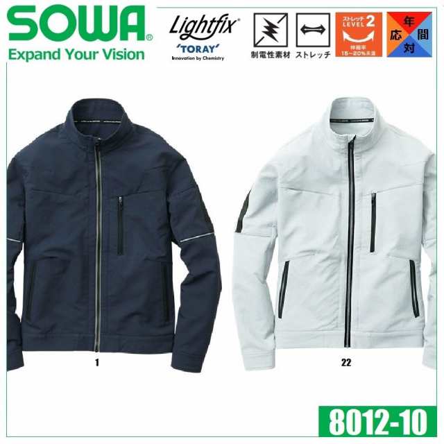 (軽量ストレッチ) 桑和 8012-10 長袖ブルゾン (日本製) オールシーズン 制電性素材 SOWA (社名ネーム一か所無料)の通販は 4,747円