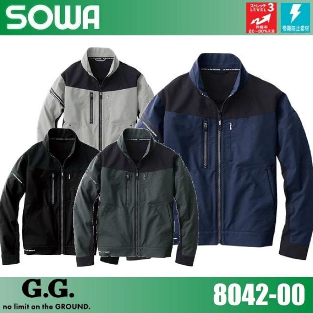 桑和 8042-00 長袖ブルゾン 制電性素材 ストレッチ 日本製素材 SOWA (社名ネーム一か所無料)の通販は