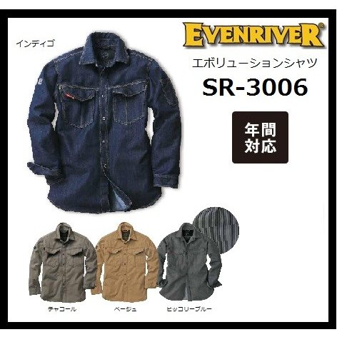 イーブンリバー SR-3006 エボリューションシャツ M〜5L EVENRIVER オールシーズン (社名ネーム一か所無料)