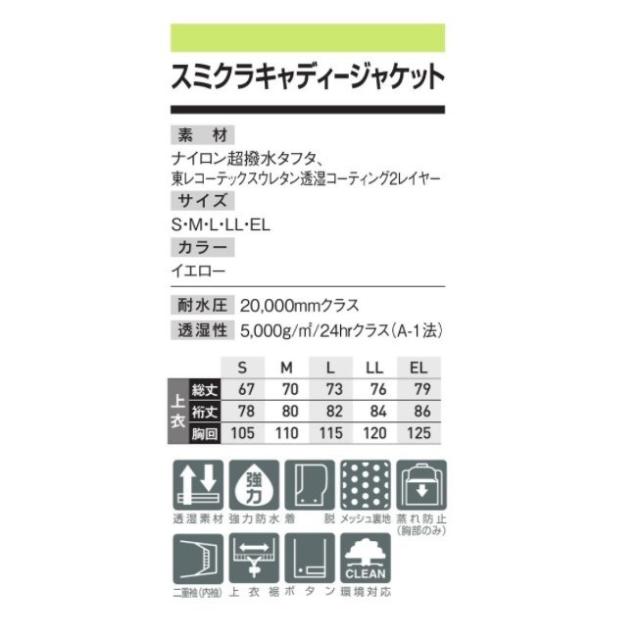 スミクラ スミクラキャディージャケット S〜EL 透湿素材・強力防水