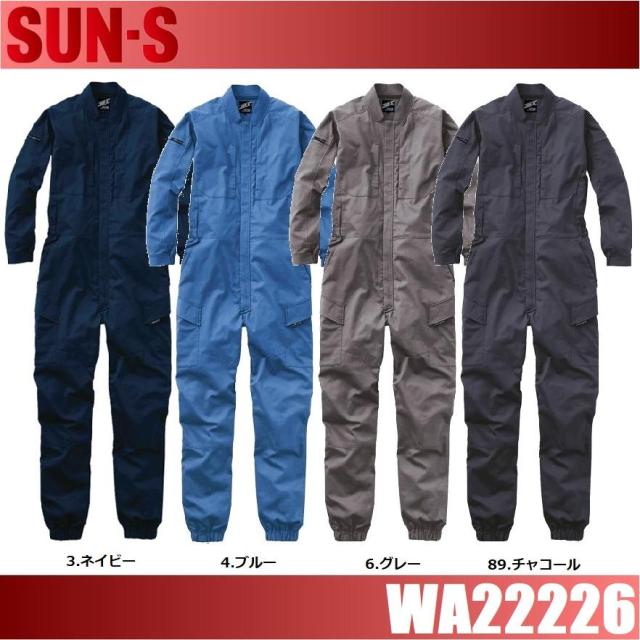 サンエス WA22226 つなぎ SUN-S M〜5L ストレッチ 防汚 消臭 (社名ネーム一か所無料)