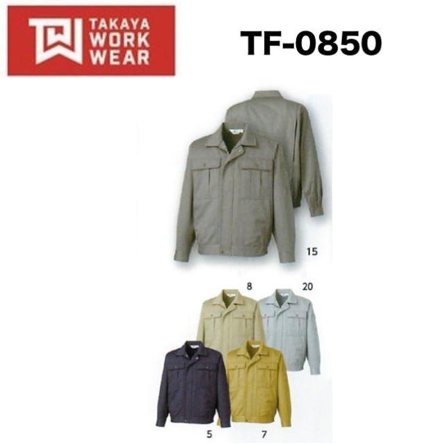 タカヤ商事 TF-0850 ブルゾン S〜５L TAKAYA 帯電防止