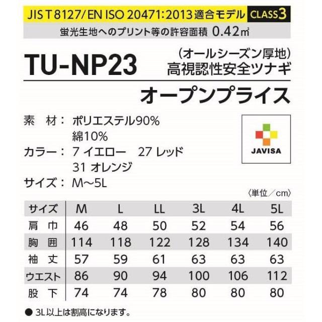 タカヤ商事 TU-NP23 高視認性安全ツナギ (CLASS3) NIGHT KNIGHT ナイトナイト TUNP23 帯電防止素材 JIS T8127(すそ直しできます) (社名ネーム一か所無料)