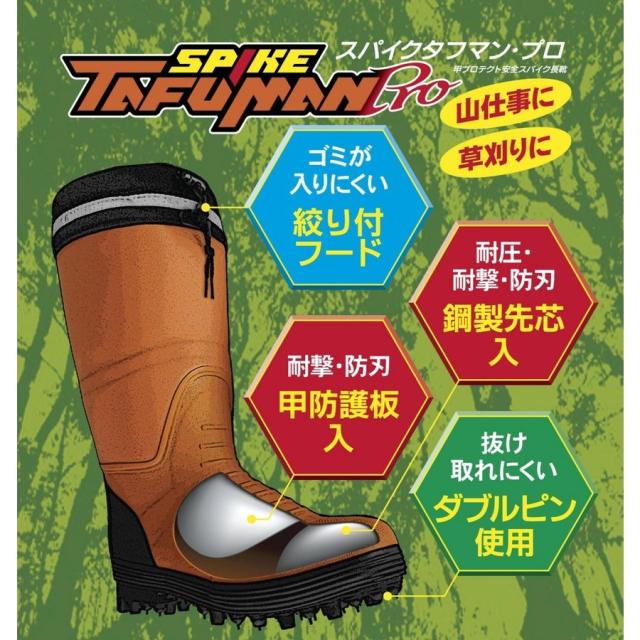 荘快堂 V-560G スパイク長靴 スパイクタフマン・プロ  24.0cm〜29.0cm 鉄製先芯入り