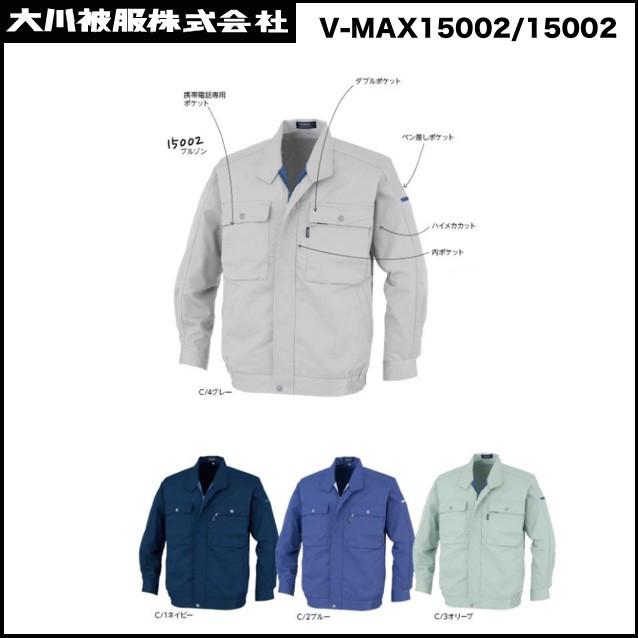 ブルゾン S〜5L カンサイユニフォーム V-MAX15002-15002 ダイリキ大川被服 DQ (社名ネーム一か所無料)