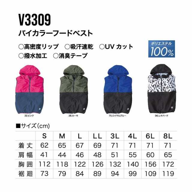 フルセット 15V) (S〜8L) 空調ウェア EFウェア 村上被服 快適ウェア V3309 バイカラーフードベスト (社名ネーム一か所無料)の通販はau  PAY マーケット キノウェアショップ au PAY マーケット－通販サイト