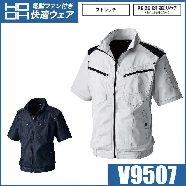 鳳凰 V9507 半袖ブルゾン (ストレッチ) 村上被服 M〜8L 空調服 HOOH ...