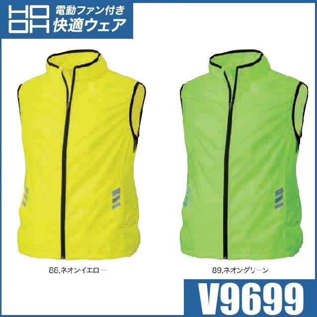 鳳凰 V9699 ネオンカラーファンベスト 村上被服 空調服 Hooh 快適ウェアの通販はau Pay マーケット マルタケ