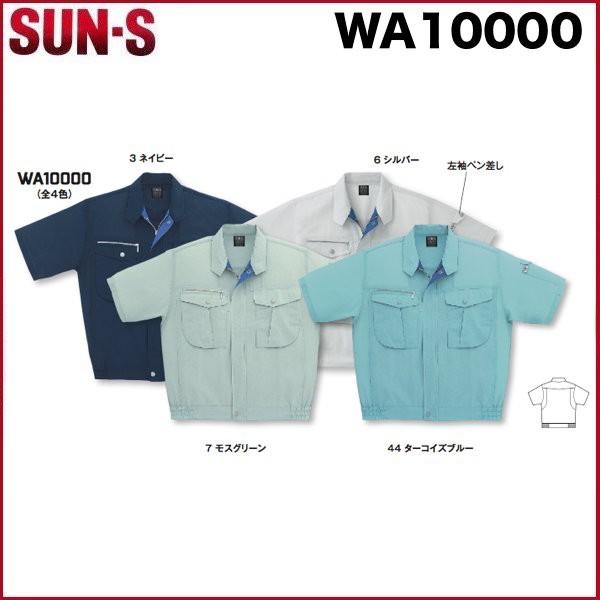 サンエス WA10001 長袖ブルゾン SUN-S S〜5L 作業服 帯電防止素材 （社名ネーム1か所無料） 5,302円