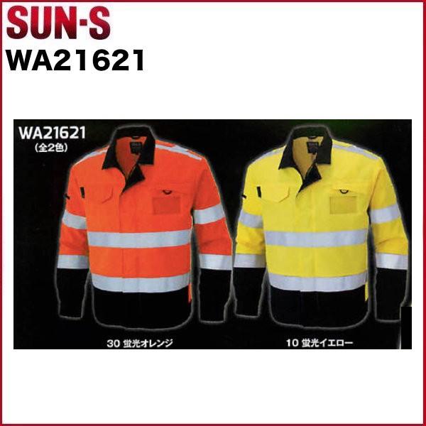 高視認性安全服ブルゾン (名札入れ付) サンエス WA21621 SUN-S SS〜6L 安全服（社名ネーム1か所無料）