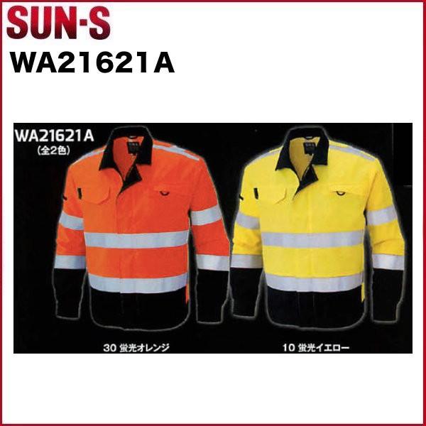 高視認性安全服ブルゾン サンエス WA21621A SUN-S SS〜6L 安全服（社名ネーム1か所無料）