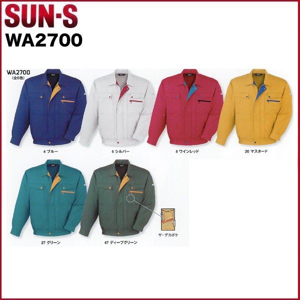 サンエス WA2700 コーディネートブルゾン  SUN-S SS〜5L 作業服