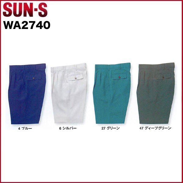 サンエス WA2740 ツータックパンツ  SUN-S 70〜120 (すそ直しできます)