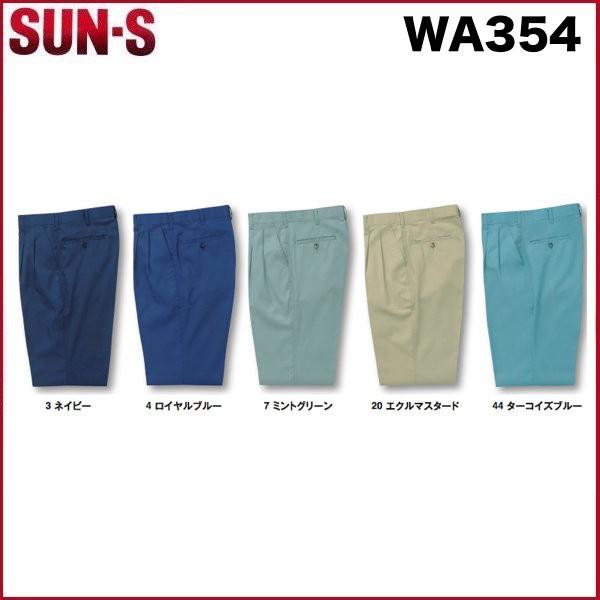 サンエス WA354 ツータックパンツ SUN-S 70〜120 帯電防止素材 (すそ直しできます)の通販は