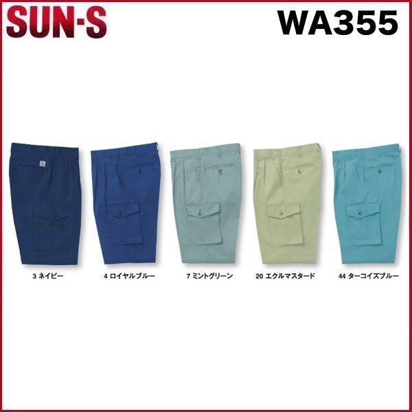サンエス WA355 ツータックカーゴパンツ SUN-S 70〜120 帯電防止素材 (すそ直しできます)