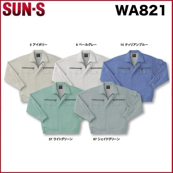 サンエス WA821 長袖ブルゾン SUN-S S〜5L 作業服 帯電防止素材 （社名ネーム1か所無料）