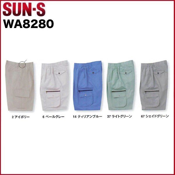 サンエス 　WA8280 脇ゴムツータックカーゴパンツ SUN-S S〜5L (すそ直しできます)の通販は 4,985円