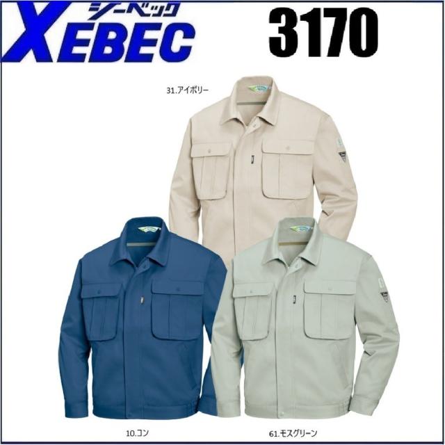 ブルゾン ジーベック 3170 XEBEC 秋冬 S〜5L 帯電防止素材 リサイクル素材 (社名ネーム一か所無料)