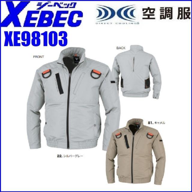 ジーベック (ハーネス対応) XE98103 空調服遮熱ハーネスブルゾン XEBEC 撥水加工 UVカット 遮熱加工 S〜6L (社名ネーム一か所無料)