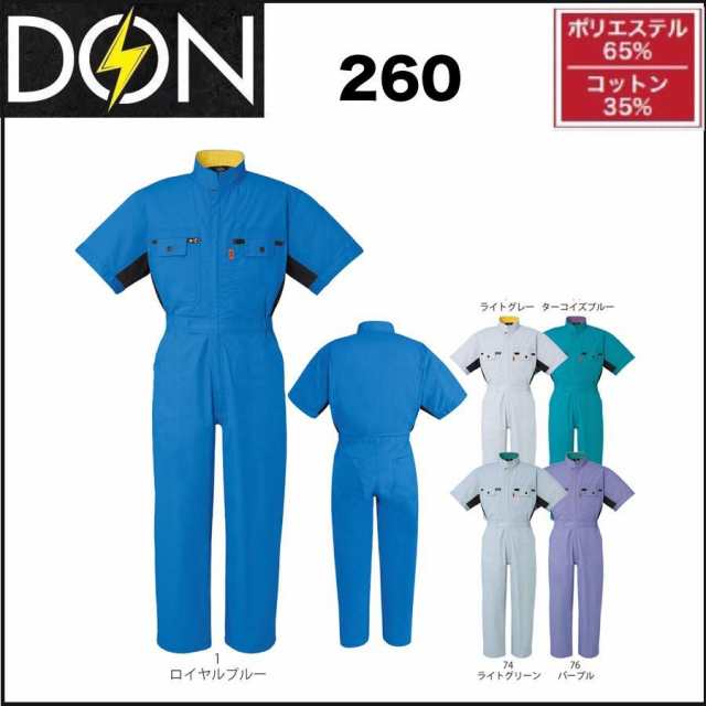 半袖ツナギ服 ツナギ DON 260 ヤマタカ S〜6L (社名ネーム一か所無料) (すそ直しできます)