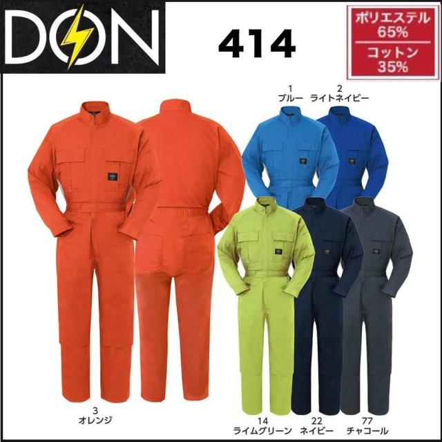 ツナギ服 ツナギ DON 414 ヤマタカ S〜6L (社名ネーム一か所無料) (すそ直しできます) 7,250円