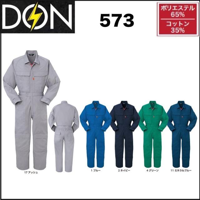 ツナギ服 ツナギ DON 573 ヤマタカ S〜6L (社名ネーム一か所無料) (すそ直しできます) 7,250円