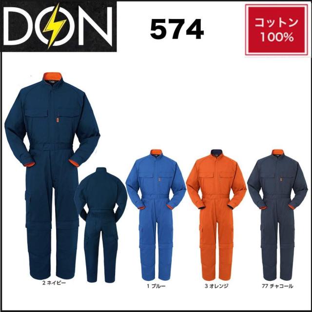 ツナギ服 ツナギ DON 574 ヤマタカ S〜6L (社名ネーム一か所無料) (すそ直しできます)