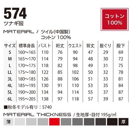 ツナギ服 ツナギ DON 574 ヤマタカ S〜6L (社名ネーム一か所無料) (すそ直しできます)