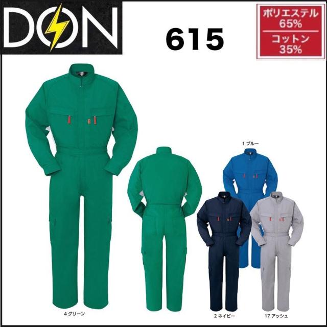 ツナギ服 ツナギ DON 615 ヤマタカ S〜6L (社名ネーム一か所無料) (すそ直しできます)