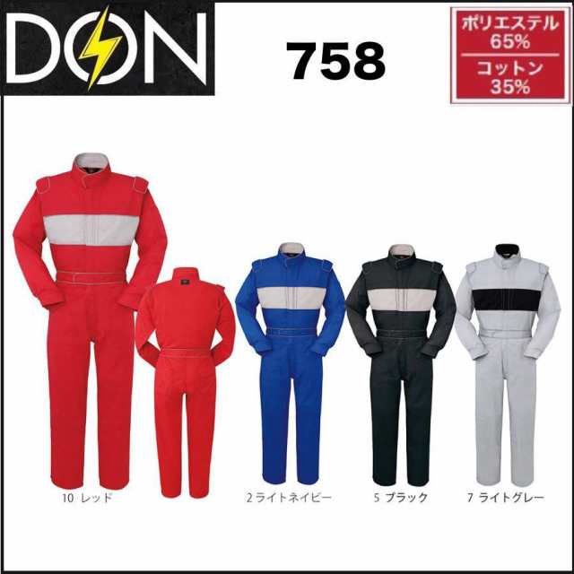 ツナギ服 ツナギ DON 758 ヤマタカ S〜6L (社名ネーム一か所無料) (すそ直しできます)の通販は