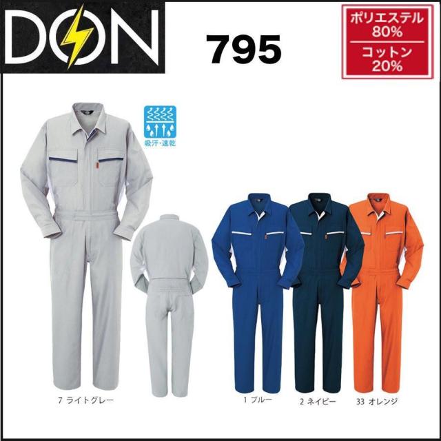 ツナギ服 ツナギ DON ヤマタカ 795 S〜6L (社名ネーム一か所無料) (すそ直しできます)