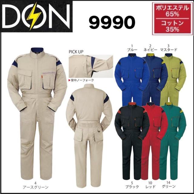 ツナギ服 ツナギ DON 9990 ヤマタカ S〜B3L (社名ネーム一か所無料) (すそ直しできます) 6,415円