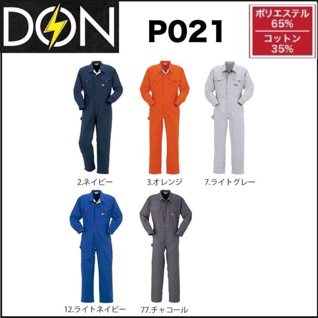 ツナギ服 ツナギ PERSONS P021 ヤマタカ S〜5L (社名ネーム一か所無料) (すそ直しできます)